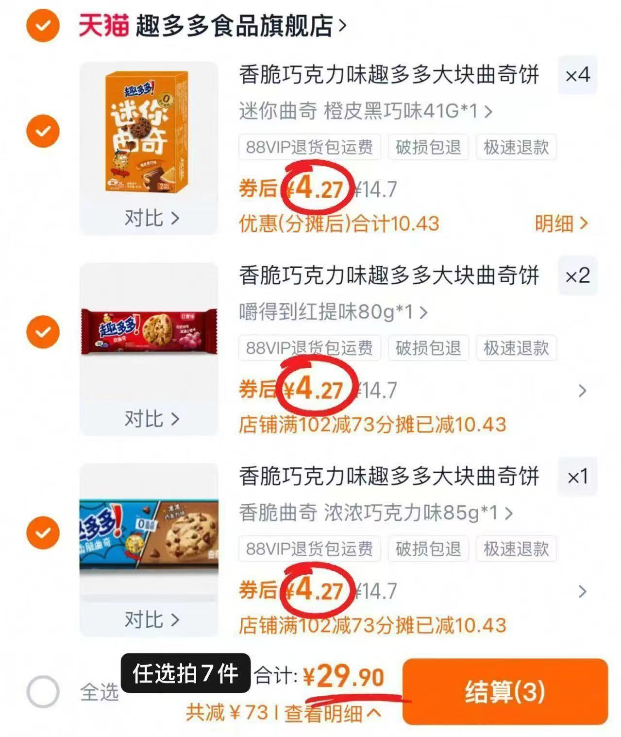 趣多多大块曲奇饼干缤纷口味合集