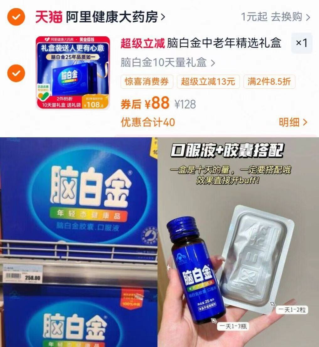黄金搭档脑白金保健品礼盒