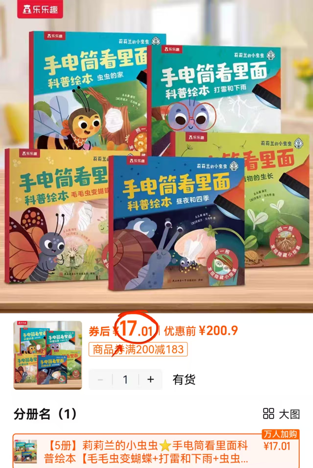 聚号麦！莉莉兰的小虫虫手电筒科普绘本x5册