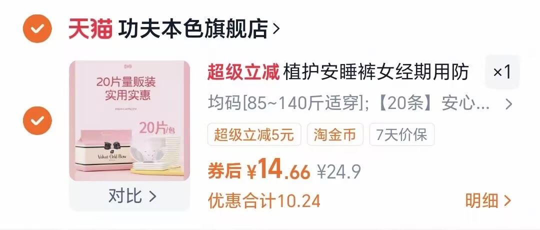 【植护】经期用防漏安睡裤20条