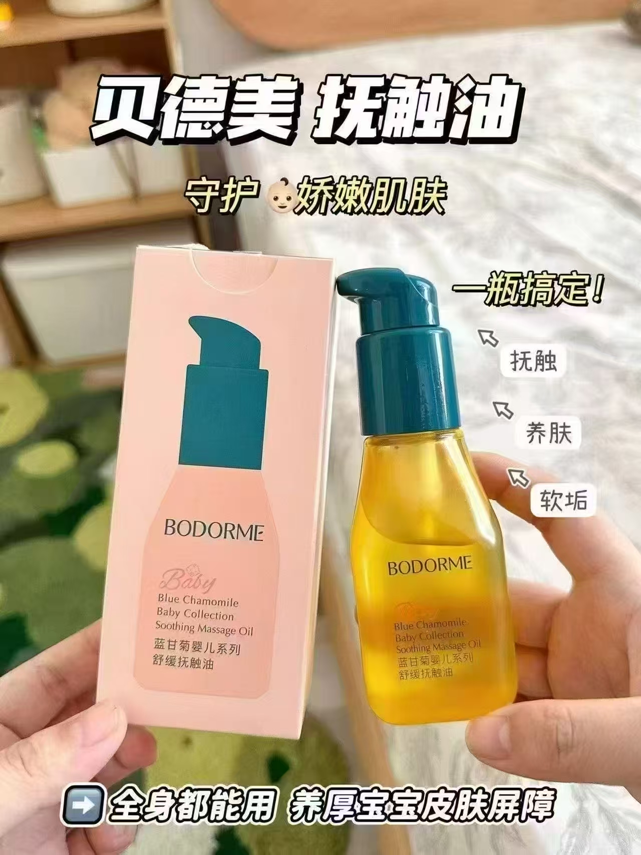 【贝德美】婴儿专用抚触油100ml