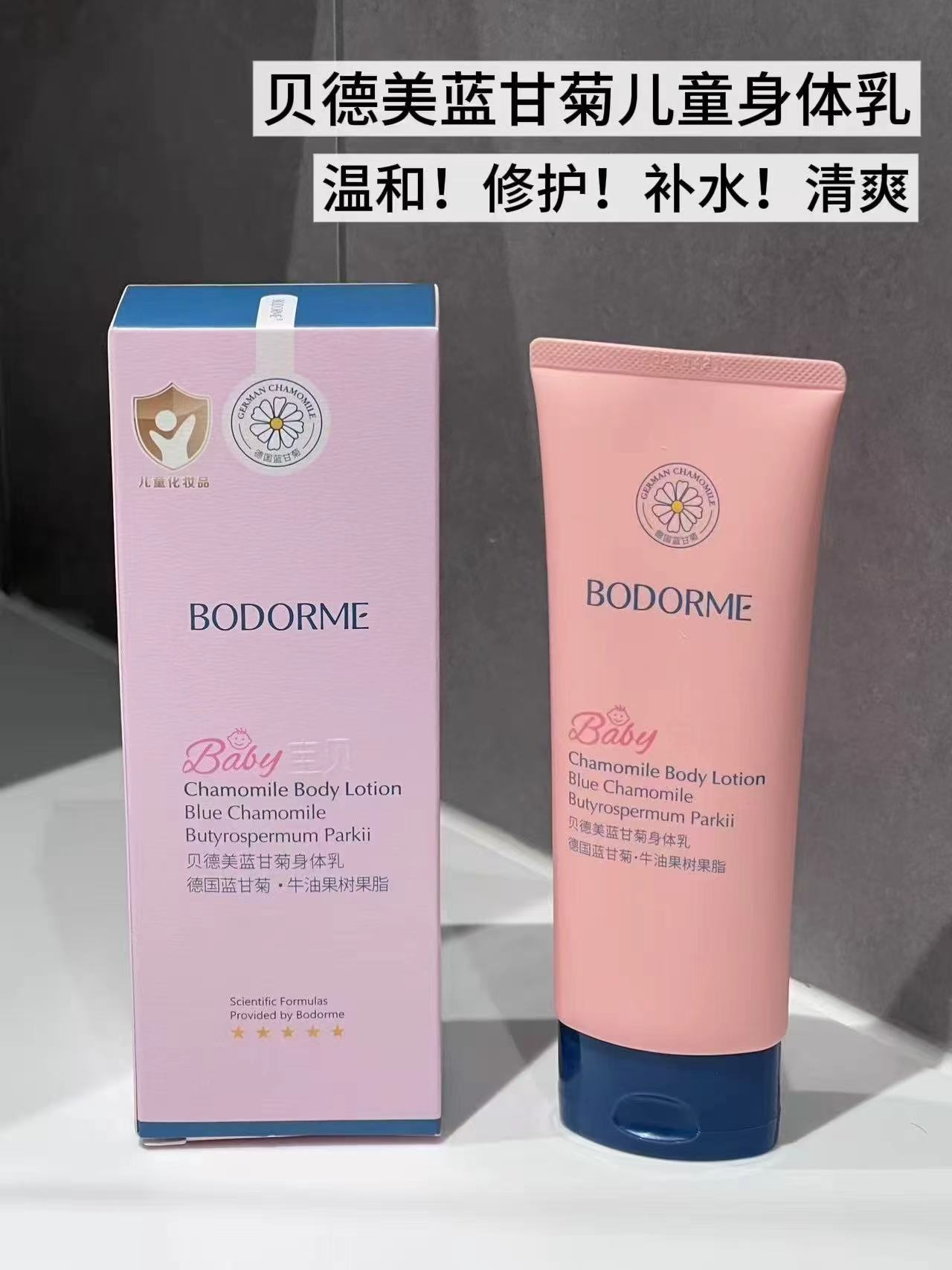 【新生儿可用】贝德美蓝甘菊身体.乳110g
