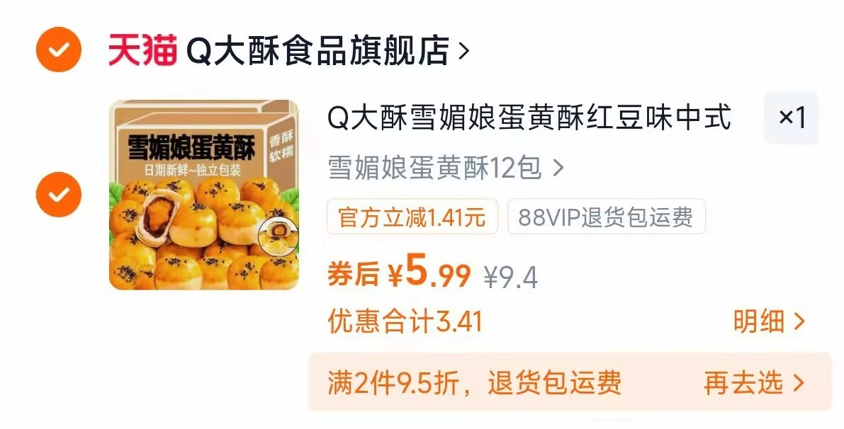 Q大酥雪媚娘蛋黄酥12包