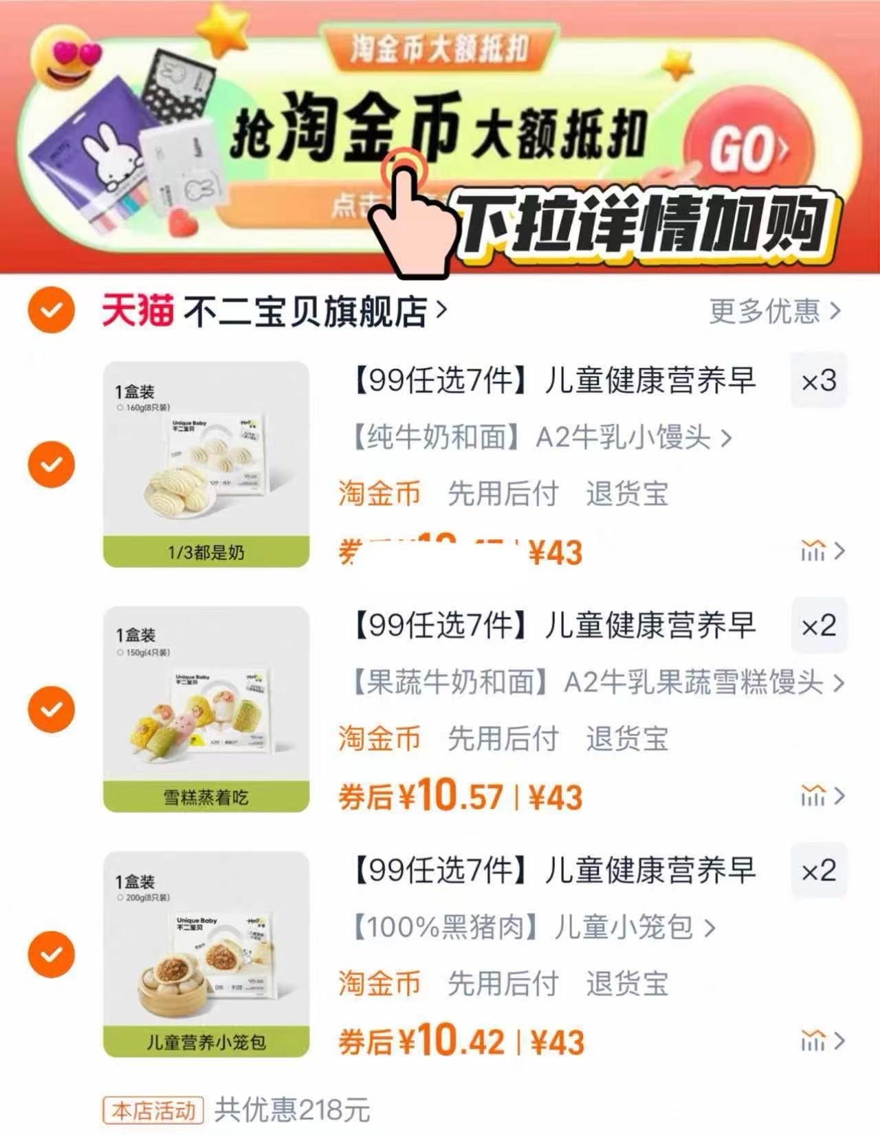 超爆款！任选7件不二宝贝营养早餐馒头