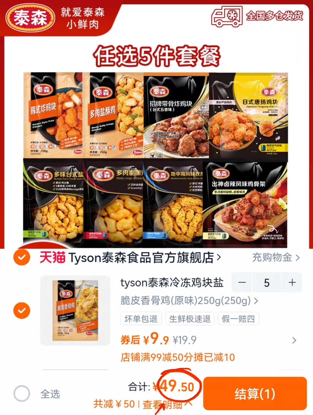 拍5赠2！泰森脆嫩鸡块鸡柳盐酥鸡