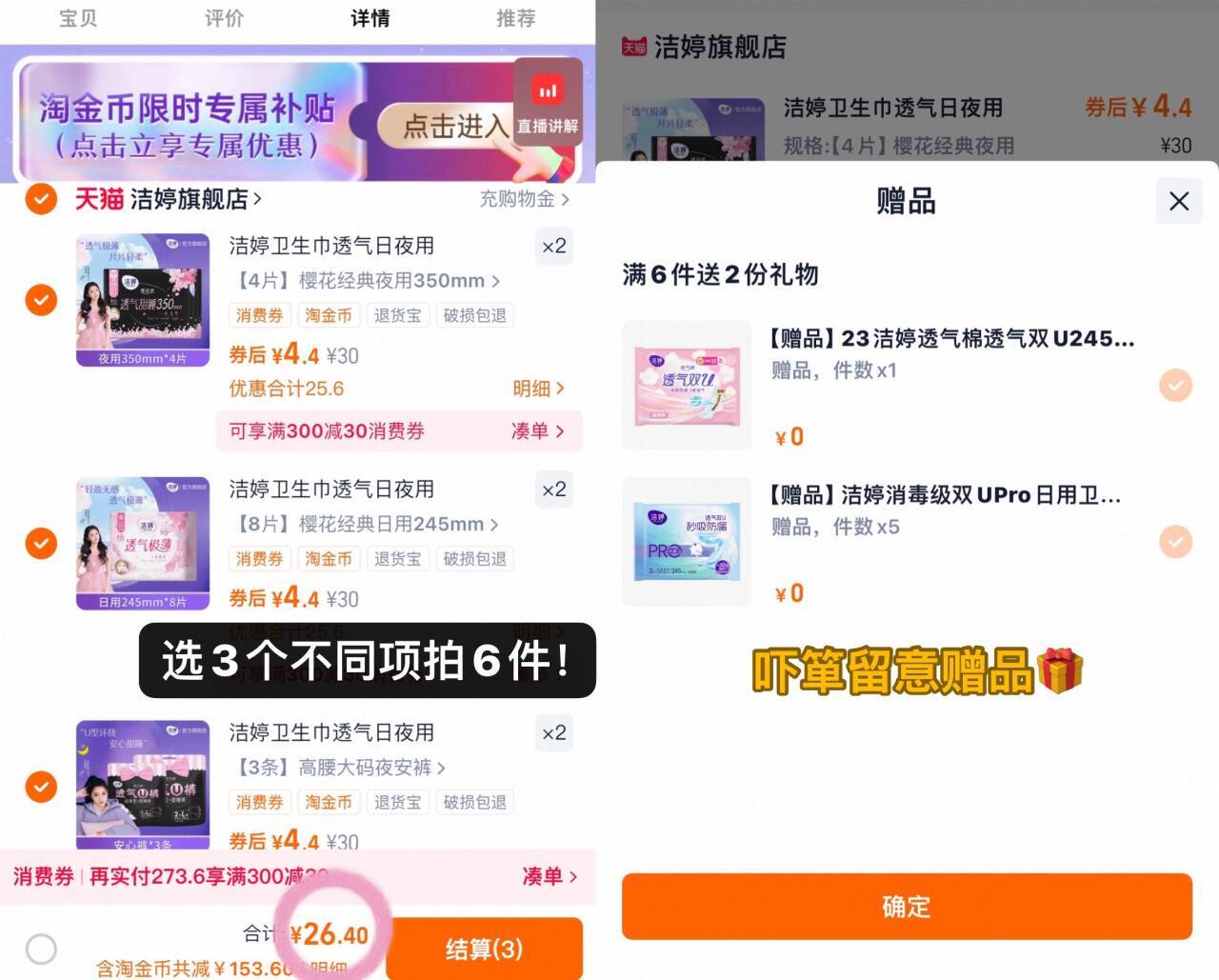 【任选6件】洁婷全周期卫生巾任选搭配