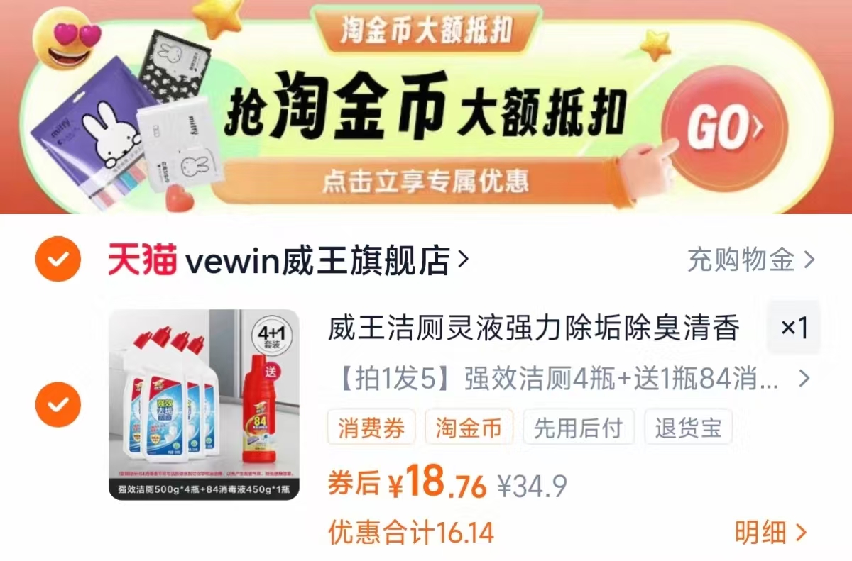 拍1发5威王洁厕灵！！！！送一瓶84！