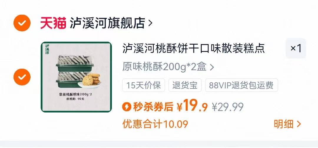 老.字.号！泸溪河桃酥饼干多口味散装酥饼
