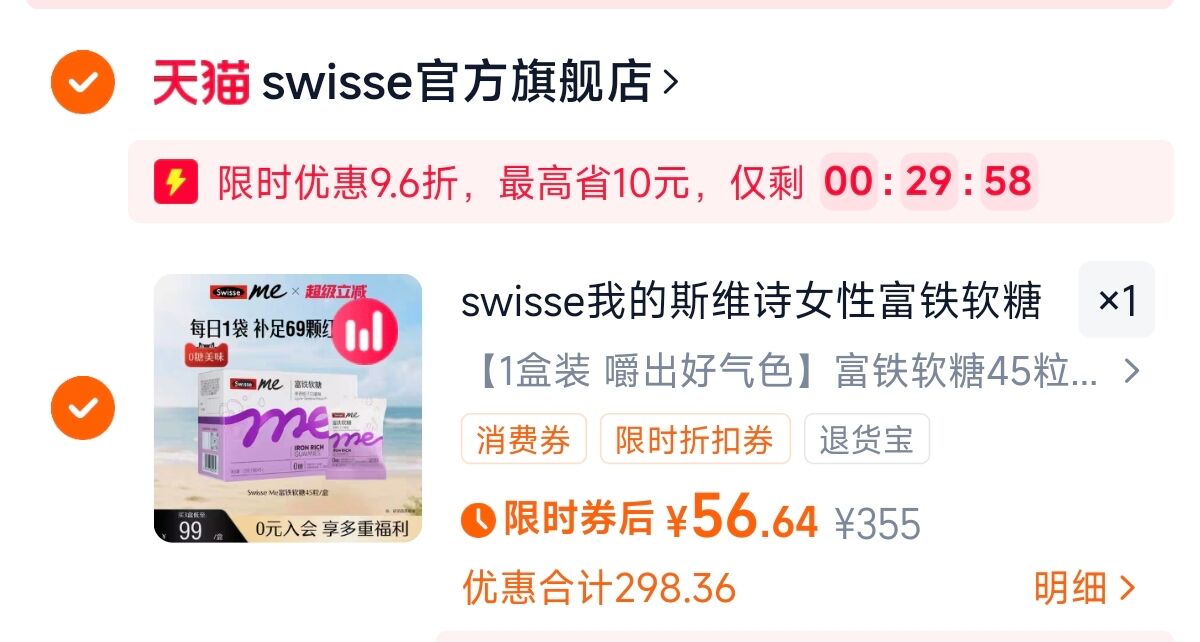 Swisse我的斯维诗富铁补铁软糖女生红枣香补