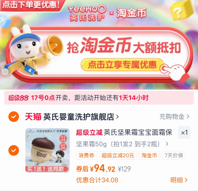 【拍一发四瓶】英氏儿童坚果霜秋冬保湿