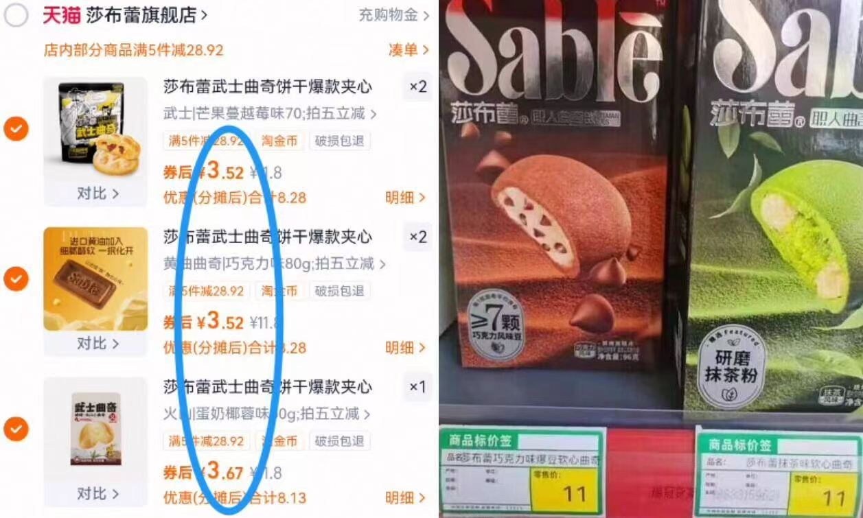 任选5件！莎布蕾武士爆浆曲奇饼