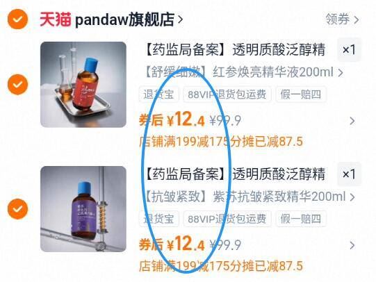 ②件24.8！潘达紫苏抗皱精华液200ml