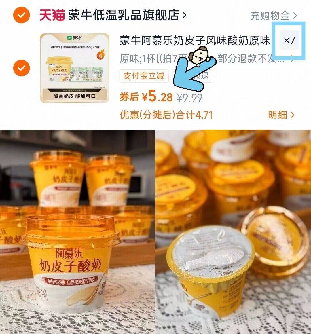 【拍7】蒙牛阿慕乐原味奶皮子酸奶共10杯