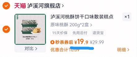 老.字.号！泸溪河桃酥饼干多口味散装酥饼