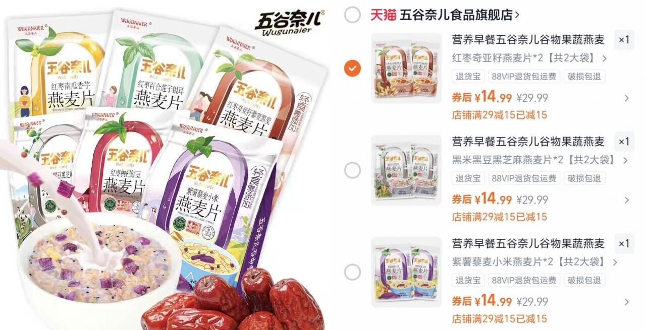 轻食五谷果蔬燕麦片360g*2袋