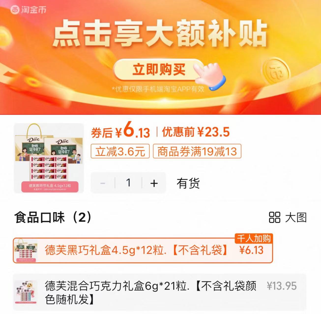 下拉详情5.9亓！神忦机制！德芙·心语礼盒