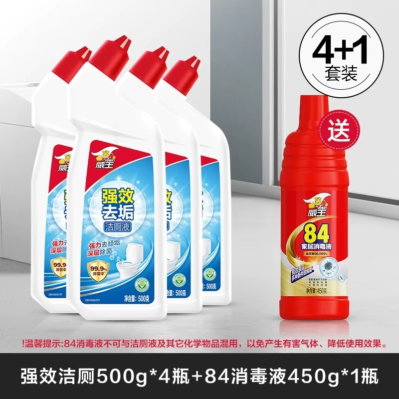 拍1发5威王洁厕灵！！！！送一瓶84！