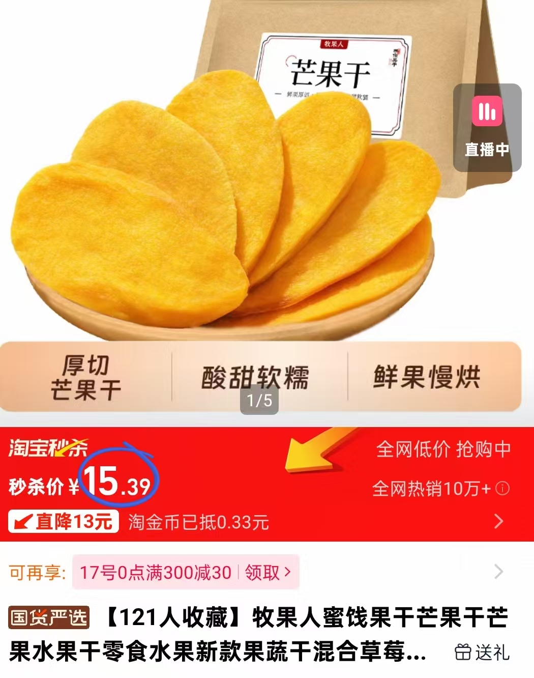 牧果人芒果干500g/袋，品质好