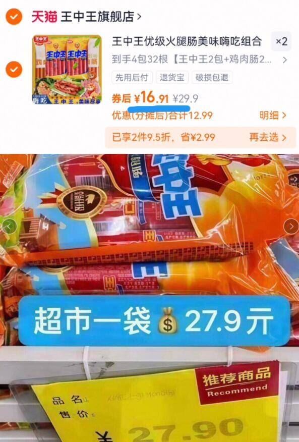 王中王优级火腿肠32根