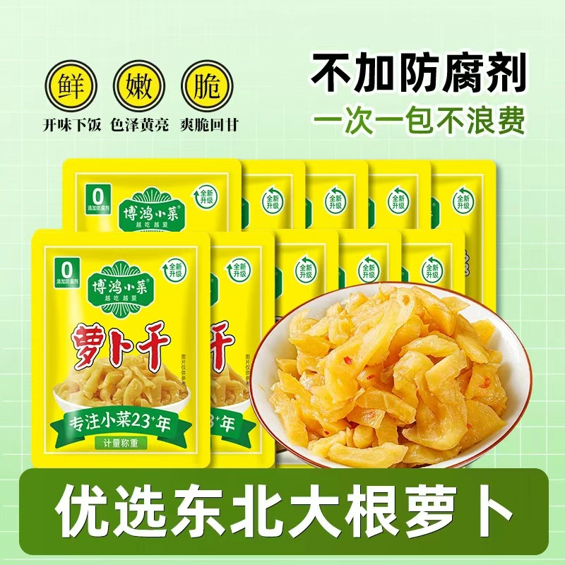 博鸿小菜!脆口萝卜干30包