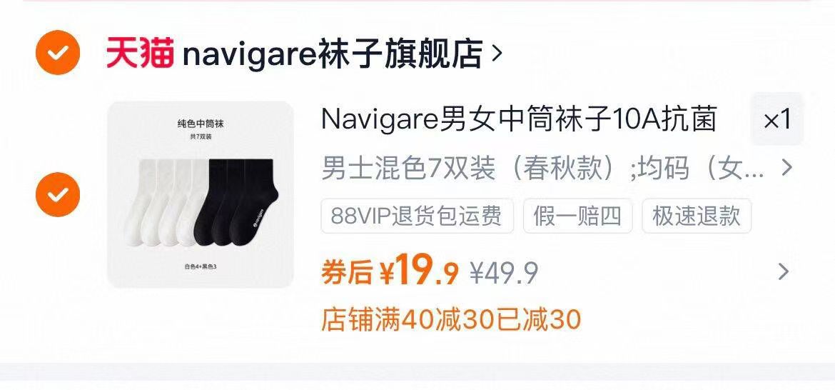 Navigare小帆船10A抗菌秋冬男士中筒袜