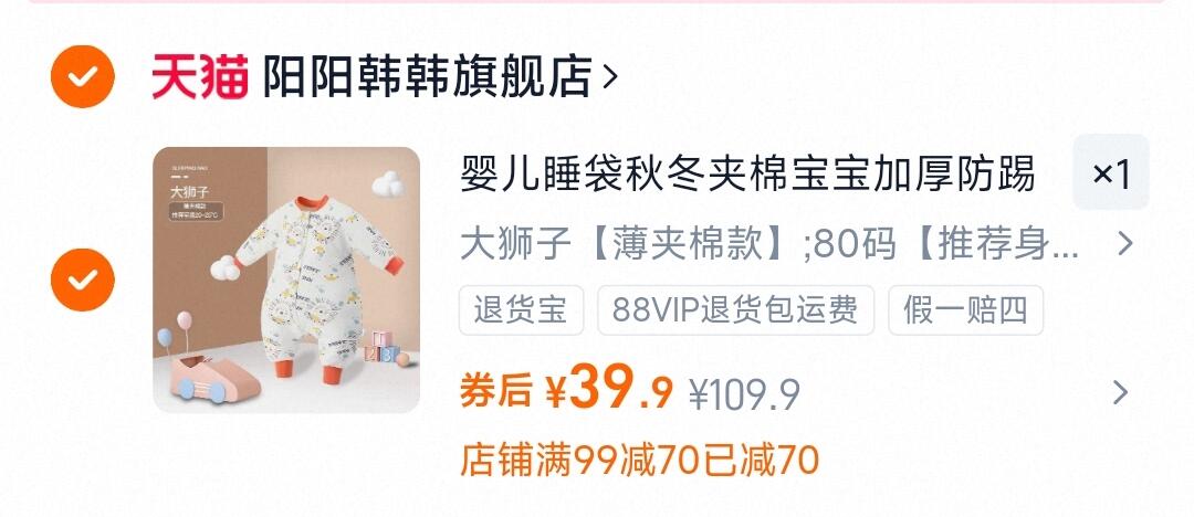 【39.9】阳阳韩韩分腿式婴儿睡袋