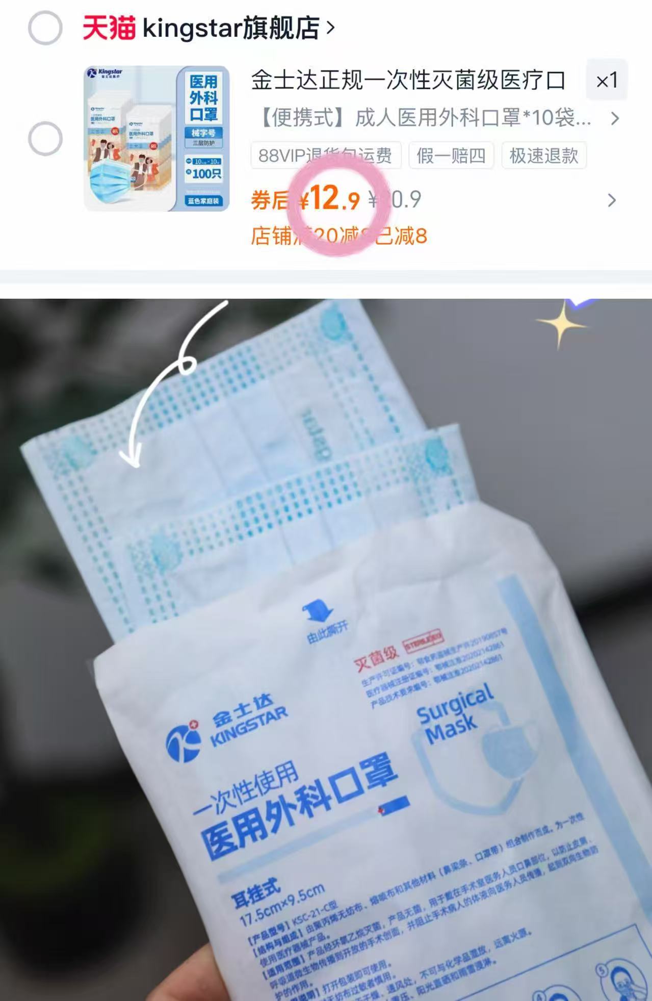 金士达！成人外科口罩*10袋共100只