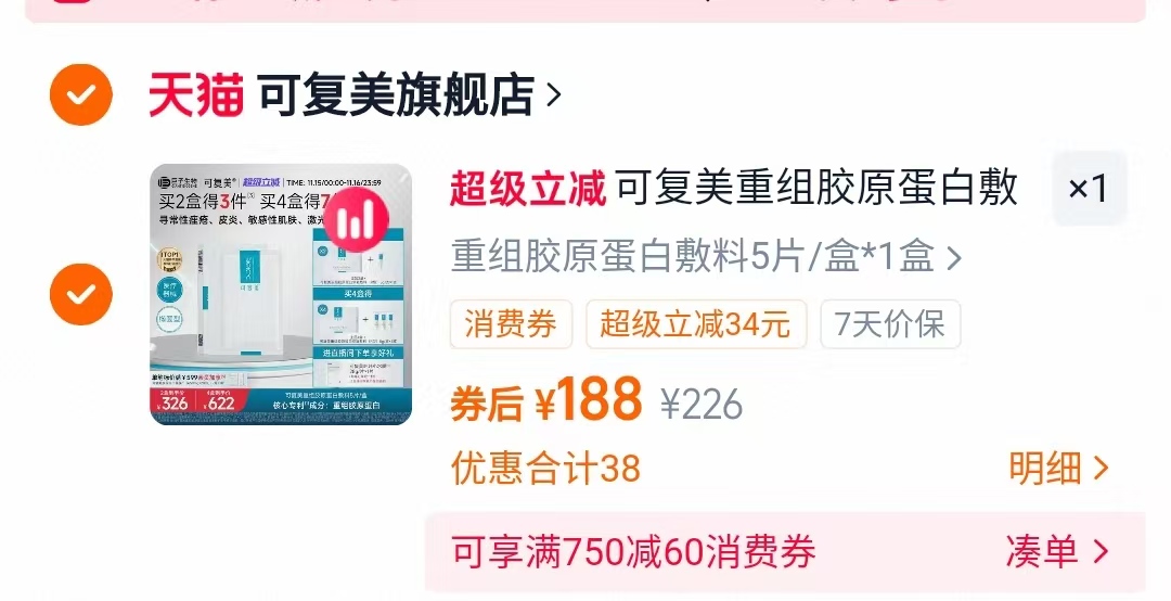 可复美重组胶原蛋白敷料5片/盒