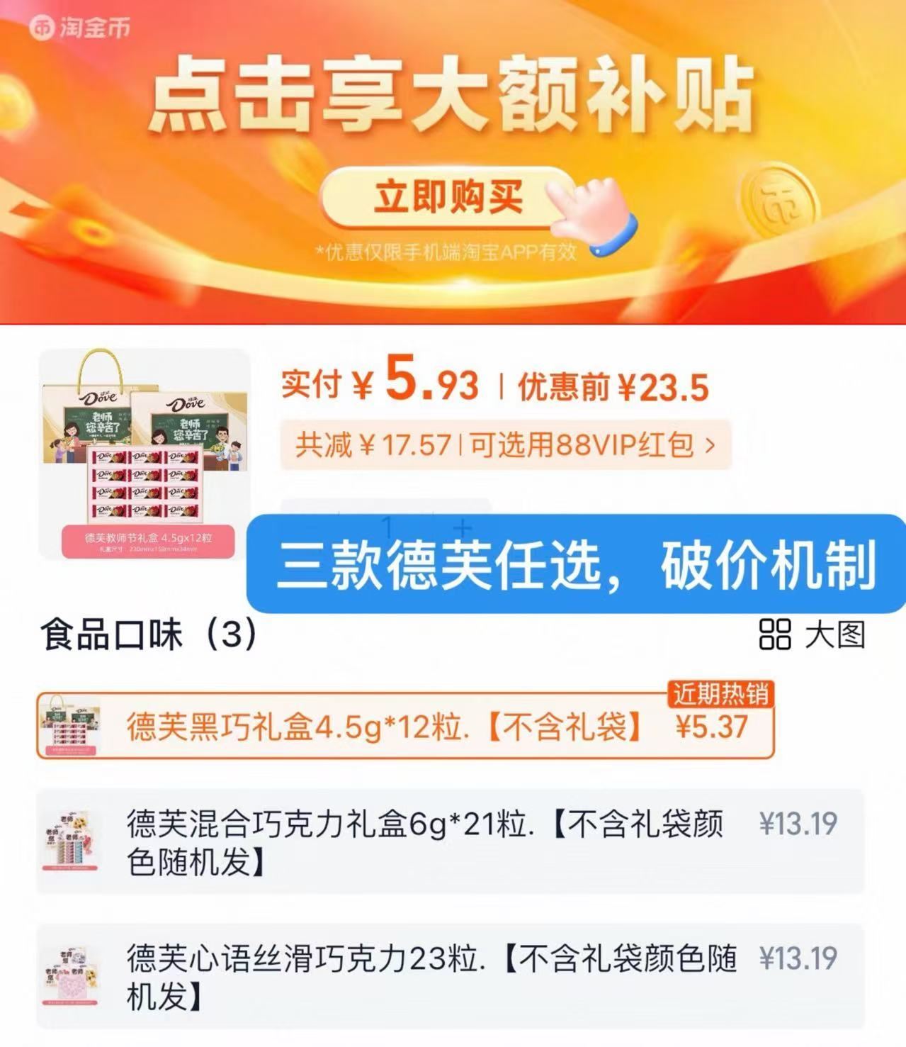下拉详情5.9亓！神忦机制！德芙·心语礼盒