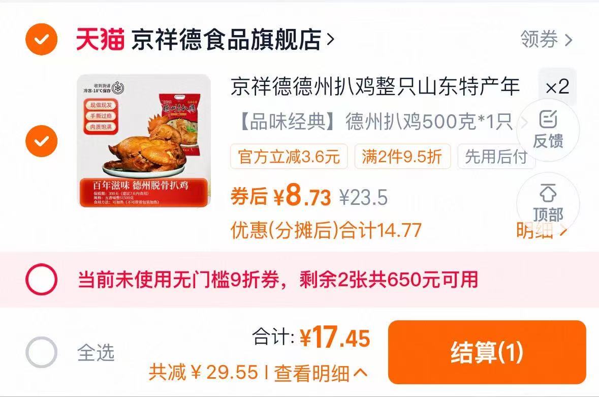 京祥德德州扒鸡整只山东特产年货卤味送礼佳品