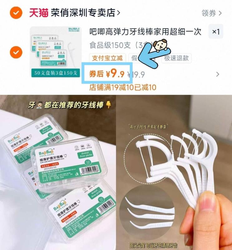 吧唧吧唧！牙线50支*3盒