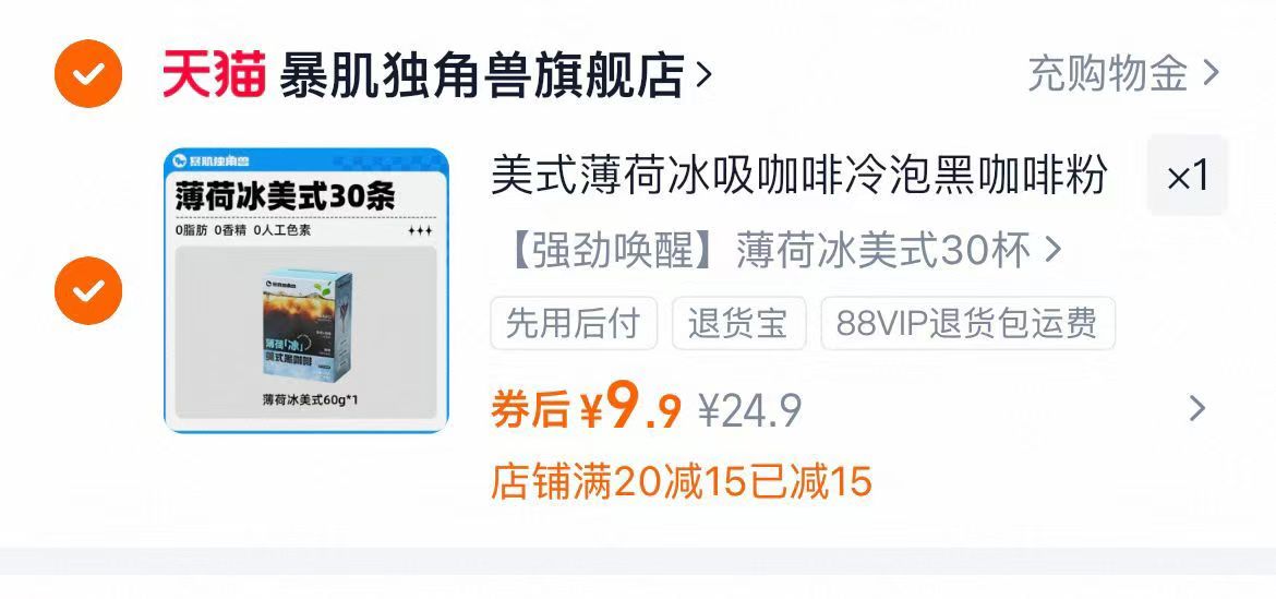 美式薄荷冰吸0脂速溶黑咖啡粉30杯