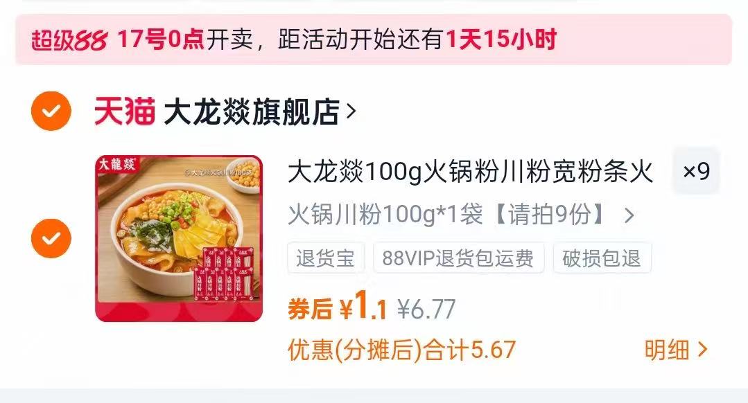 100g*9大袋！大龙燚火锅流汁川粉免泡苕粉