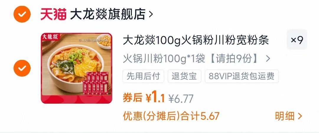 100g*9大袋！大龙燚火锅流汁川粉免泡苕粉