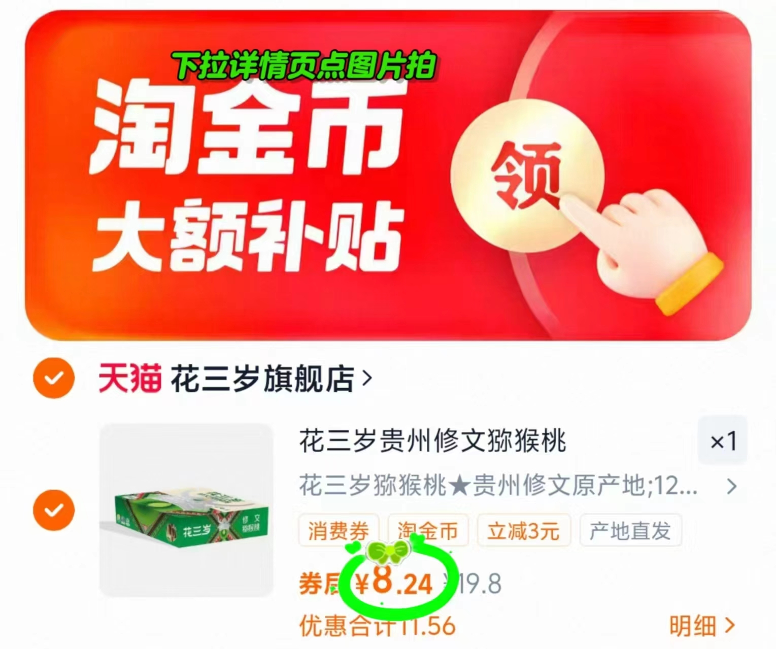 礼盒装！花三岁.贵州修文猕猴桃12枚