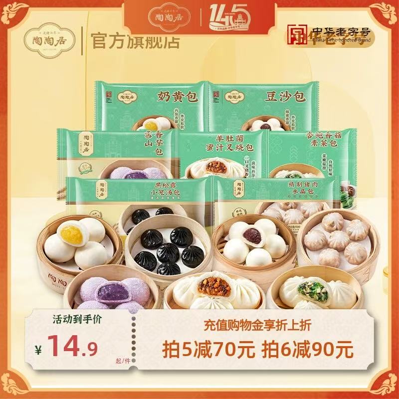 【59.4】陶陶居广式早餐小笼包任选