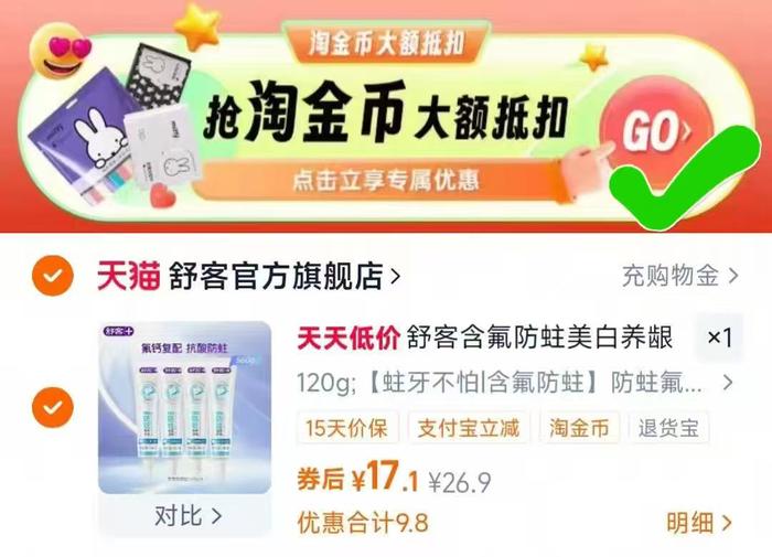 淘金币抵扣17.4！舒客专效牙膏4支
