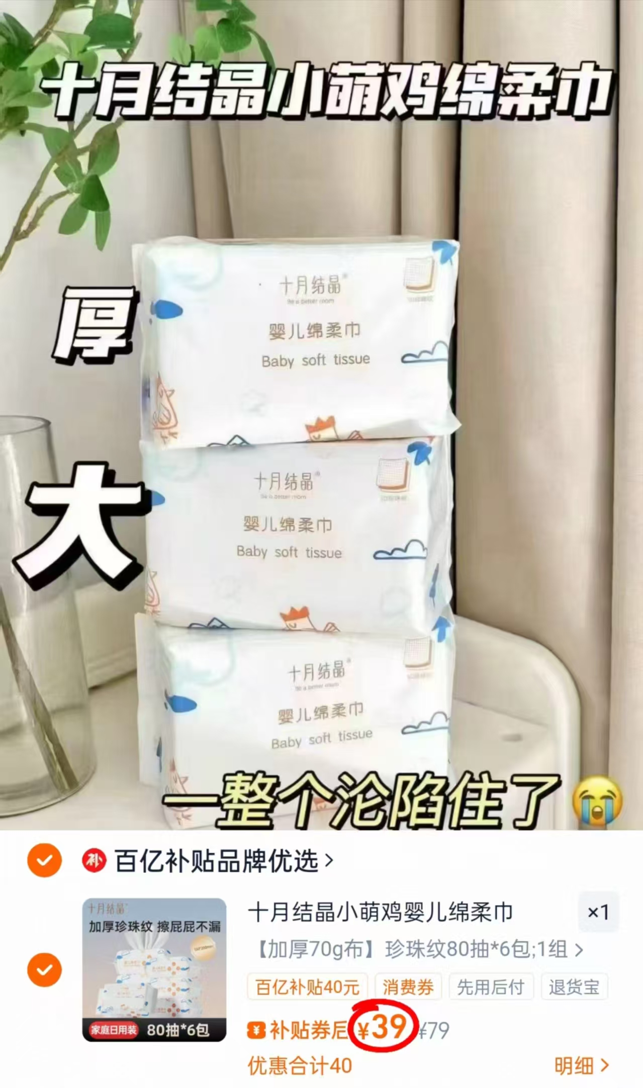 十月结晶小萌鸡绵柔巾80抽*6包