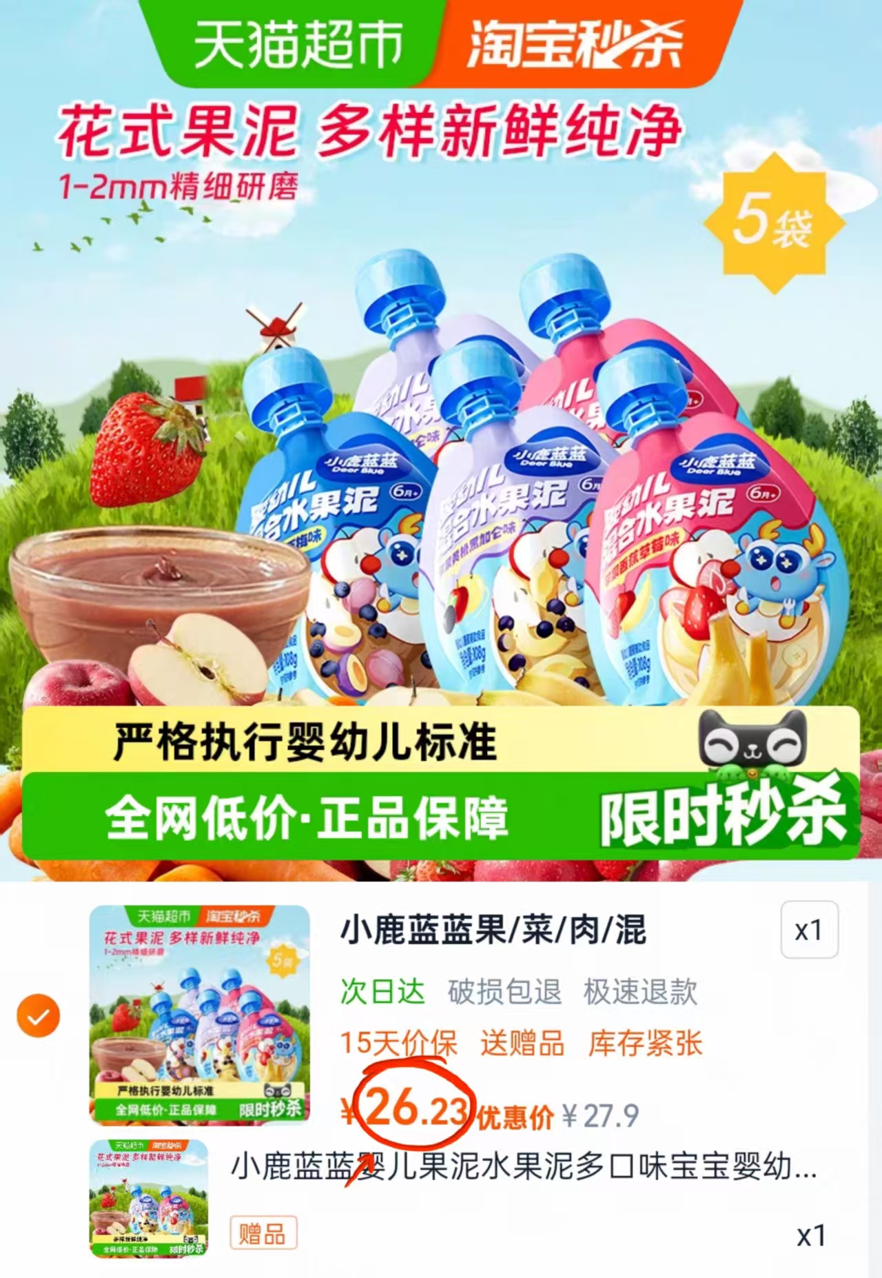 小鹿蓝蓝婴儿果泥水果泥