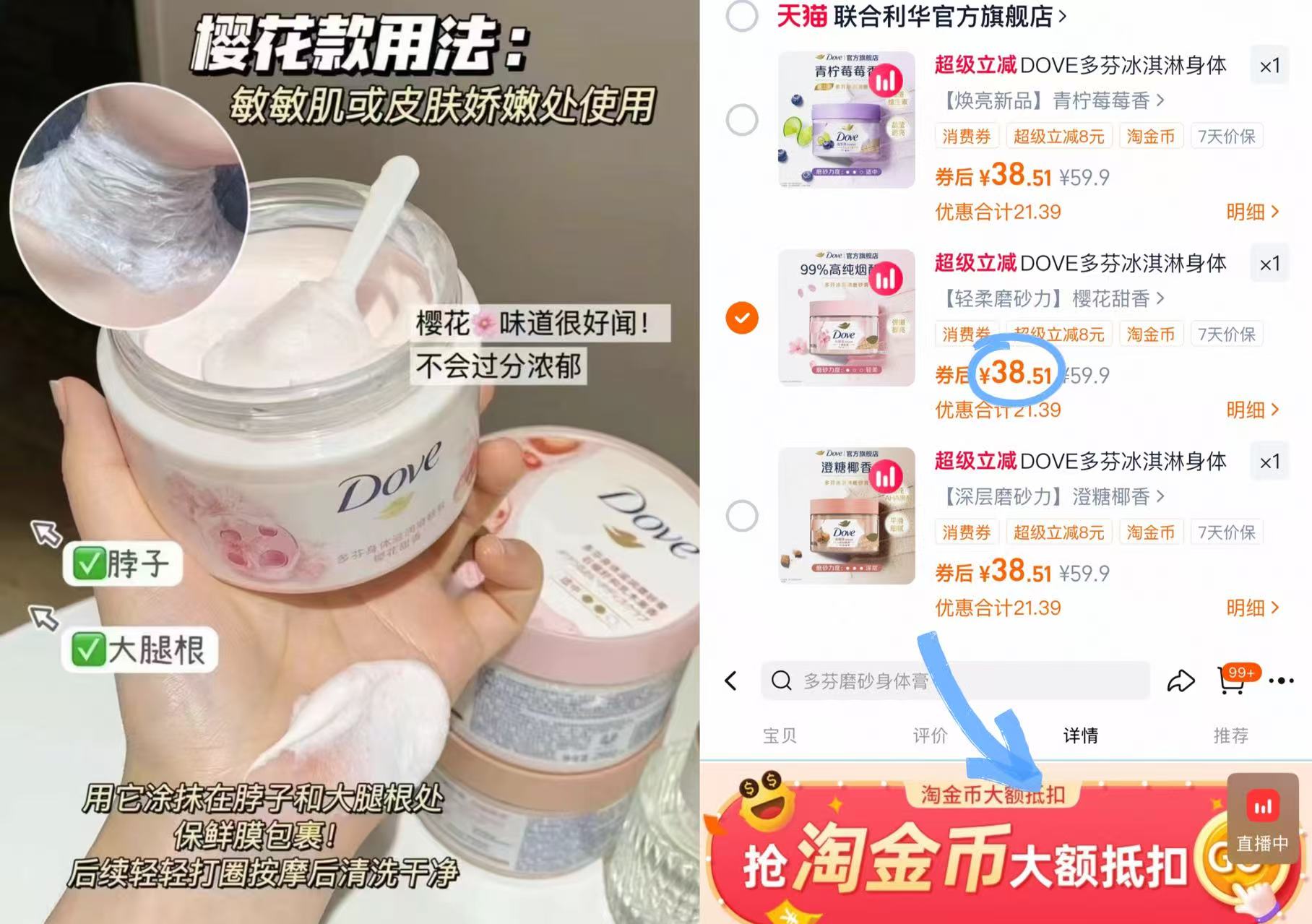 DOVE多芬冰淇淋身体磨砂膏石榴奶香樱花青柠