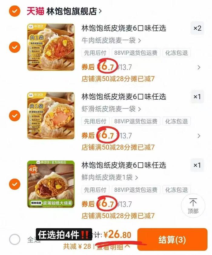 任选4件！林饱饱苏州糯米蛋黄芝士纸皮烧麦