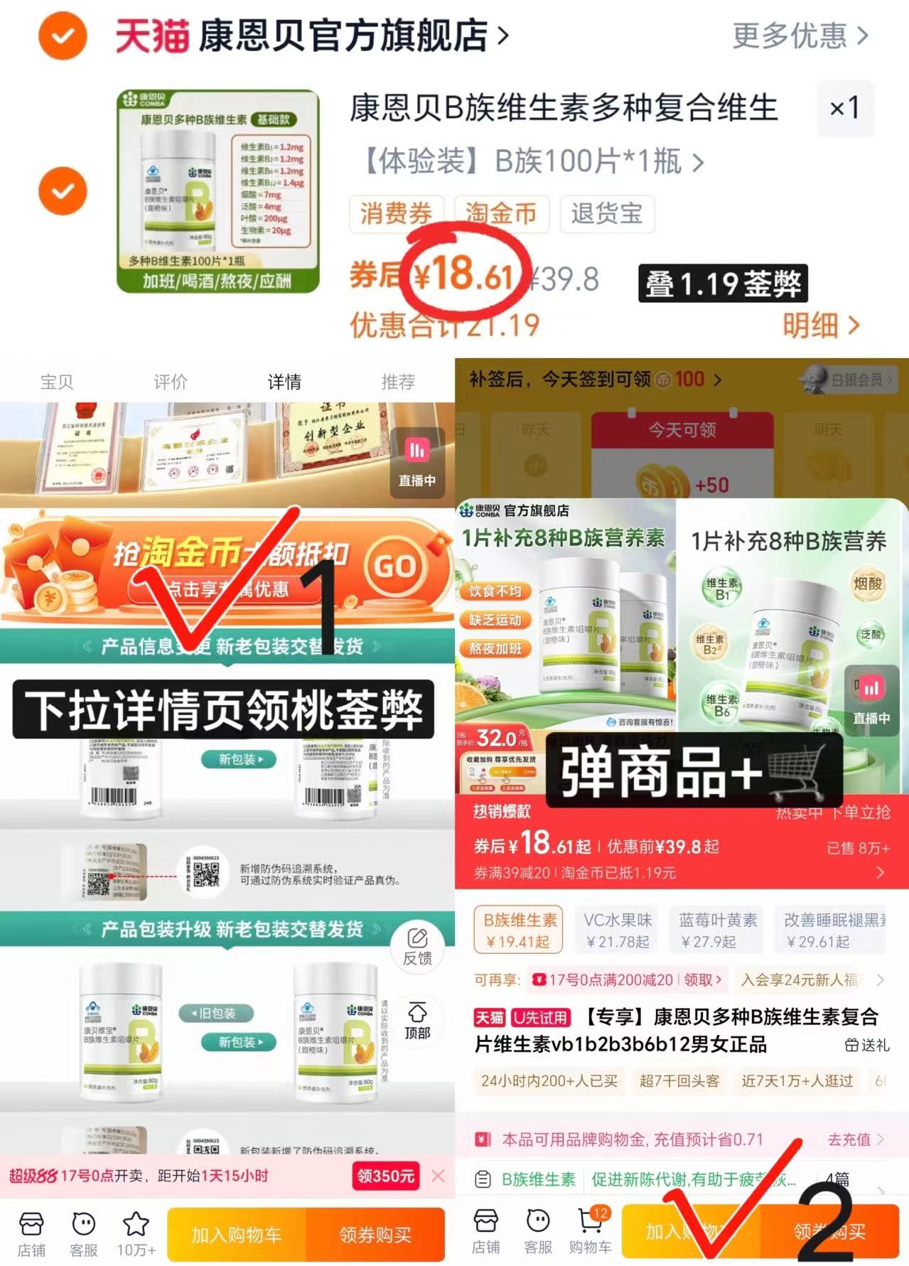 【聚豪迈】康恩贝多种B族维生素咀嚼片100片