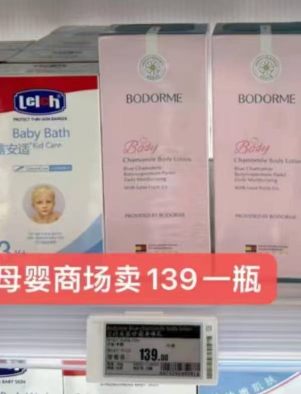 【新生儿可用】贝德美蓝甘菊身体.乳110g