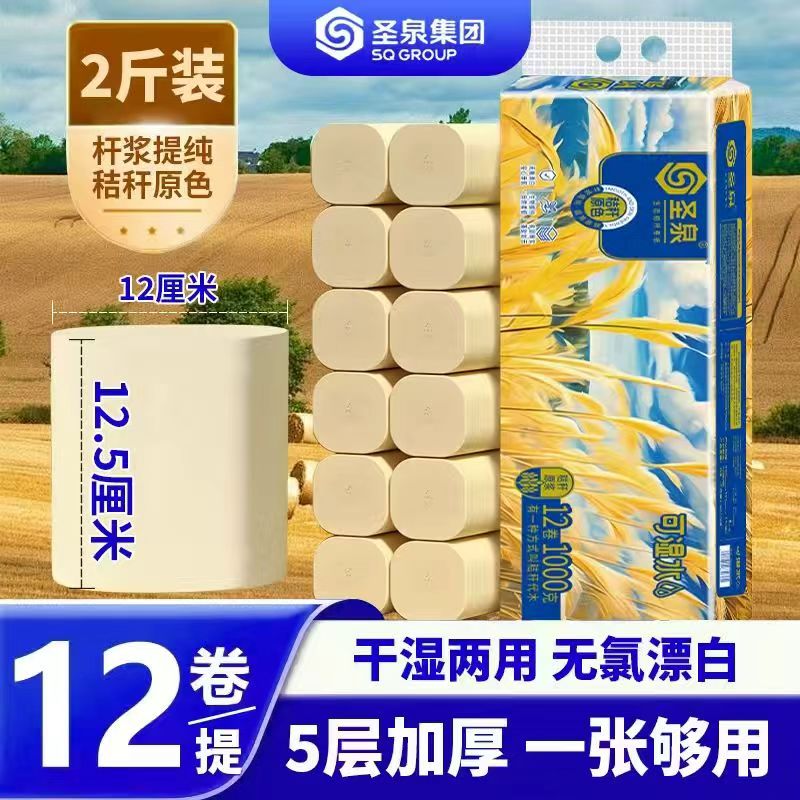 圣泉！加厚立体压花无芯卷纸1提12卷