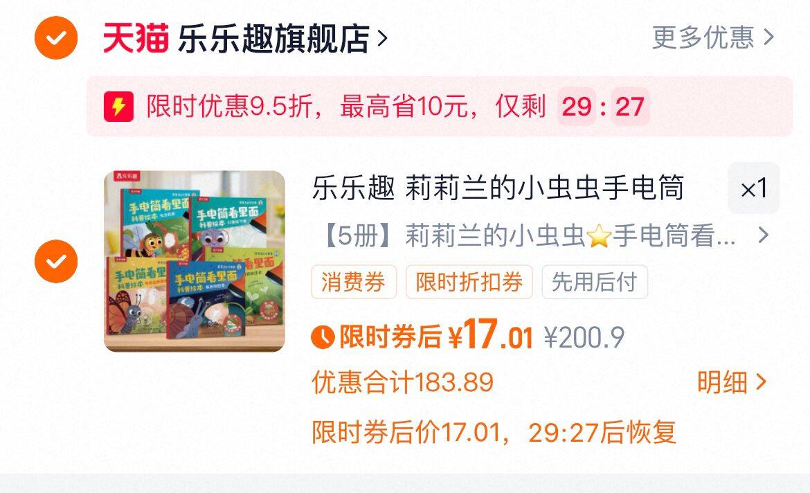 聚号麦！莉莉兰的小虫虫手电筒科普绘本x5册