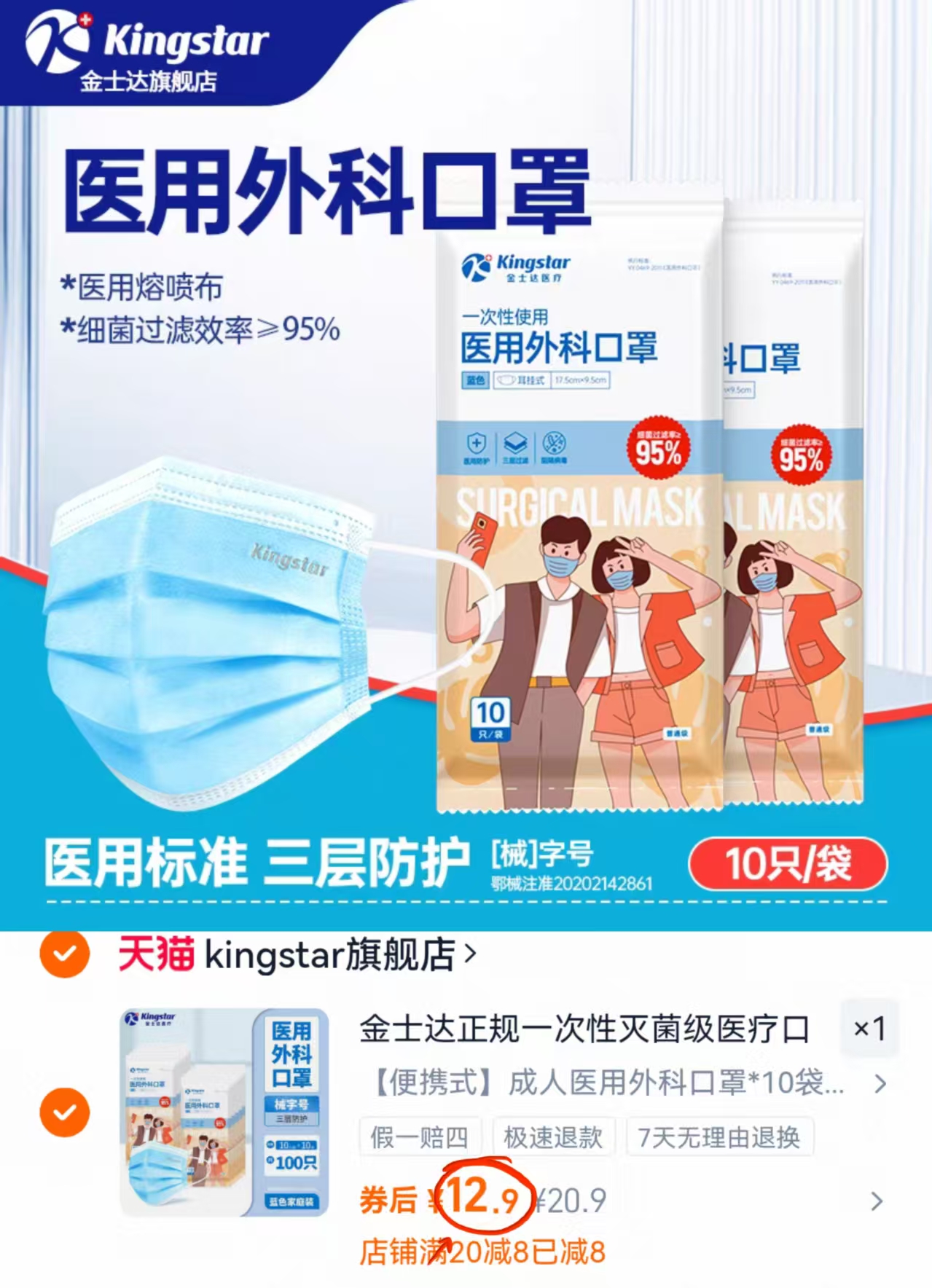 金士达！成人外科口罩*10袋共100只