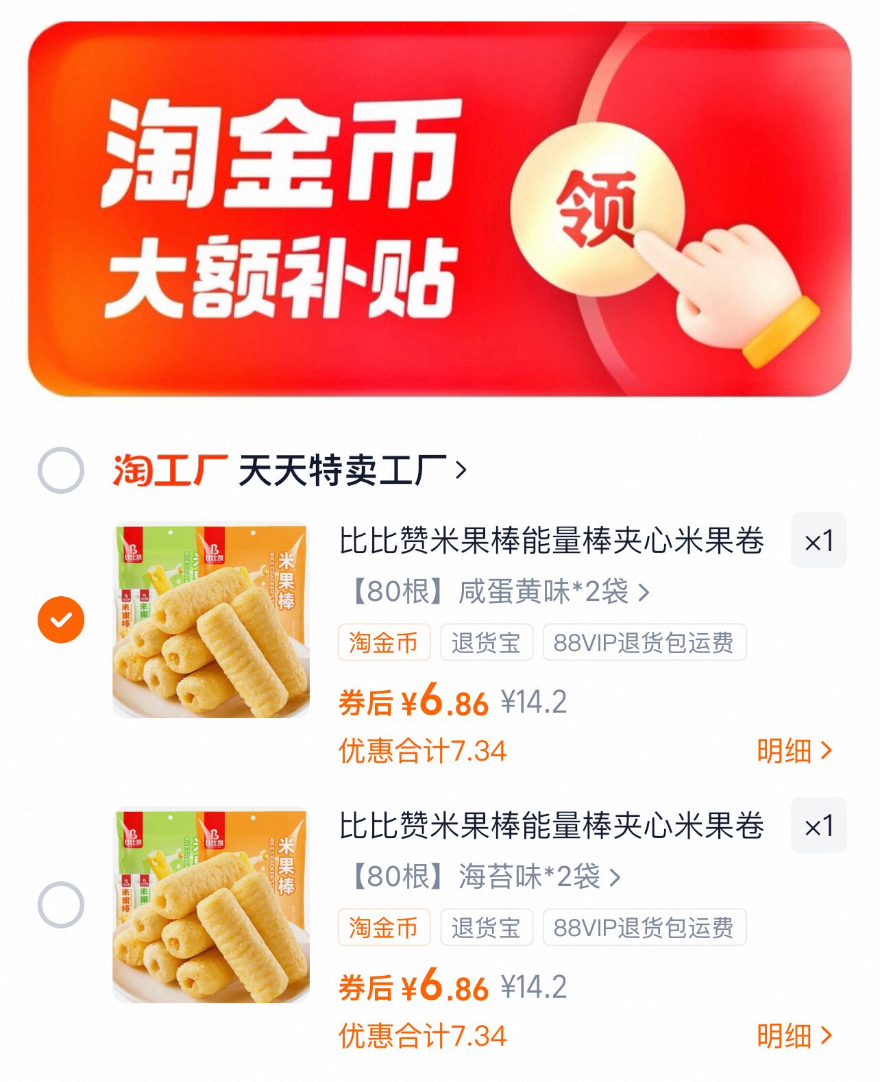 【比比赞】米果棒咸蛋黄味40根+海苔味40根