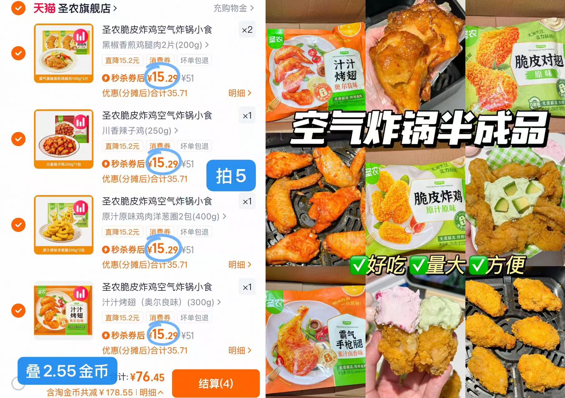 任选5件！圣农炸鸡到手zui多10袋