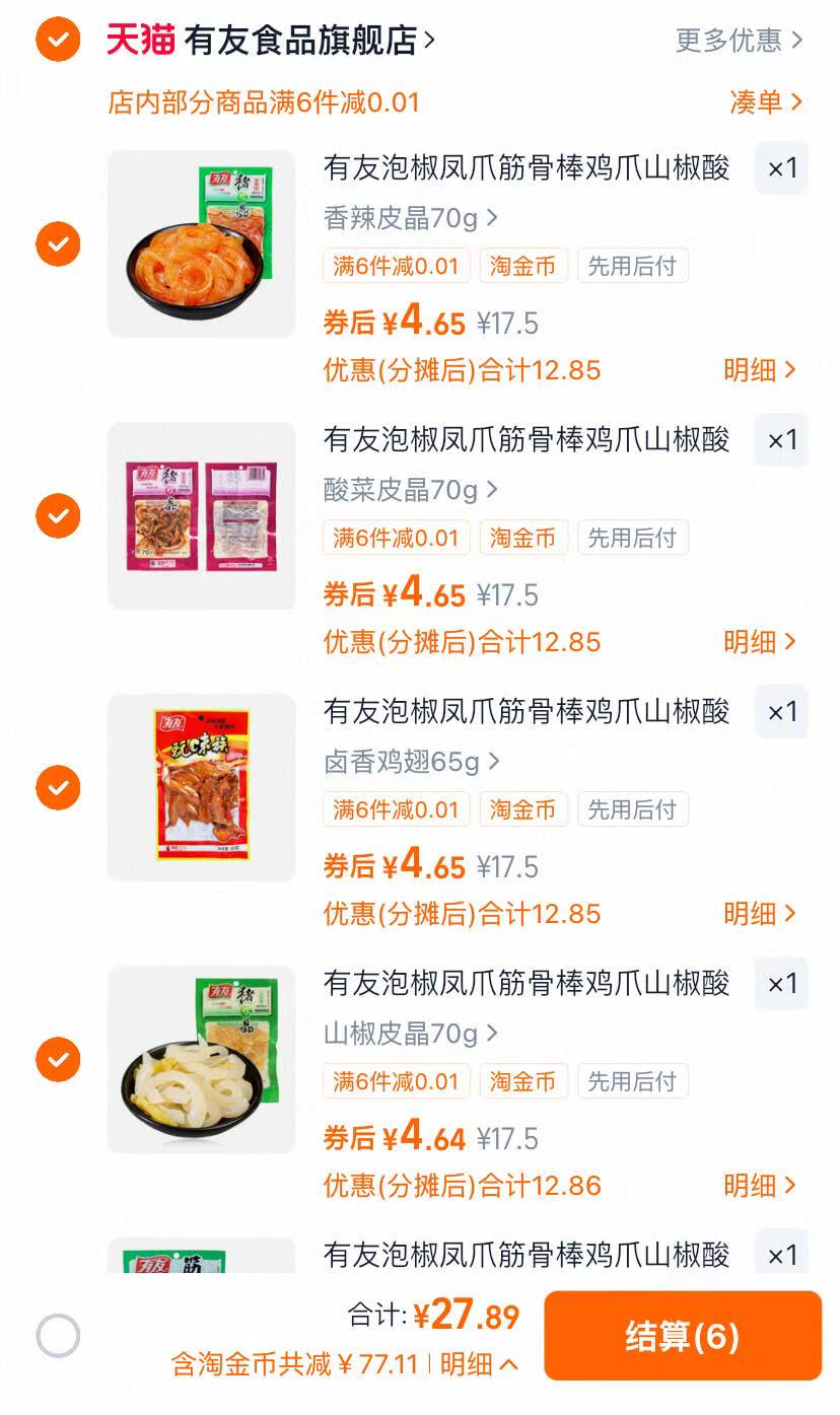 叠加金币！有友鸡爪任选+赠正装鸡翅一袋