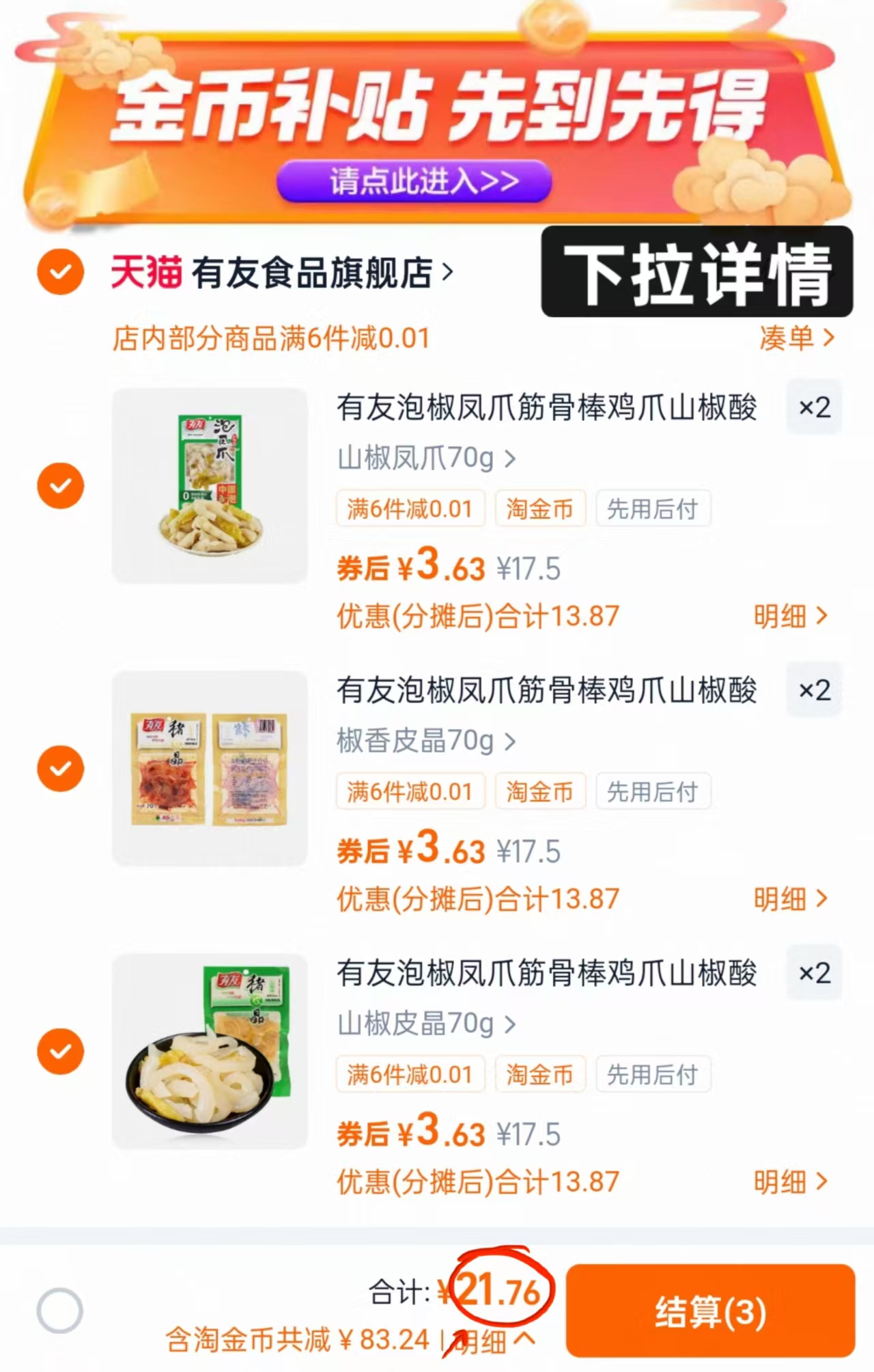 叠加金币！有友鸡爪任选+赠正装鸡翅一袋